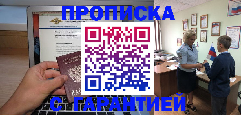 прописка штамп в Верхнем Уфалее