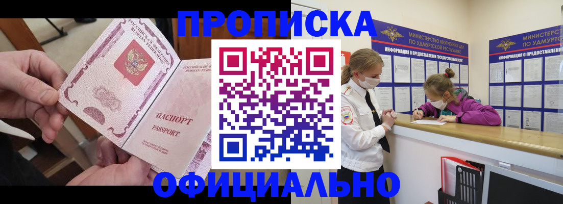 прописка от собственника в Верхнем Уфалее