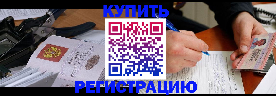 прописка 2025 в Верхнем Уфалее