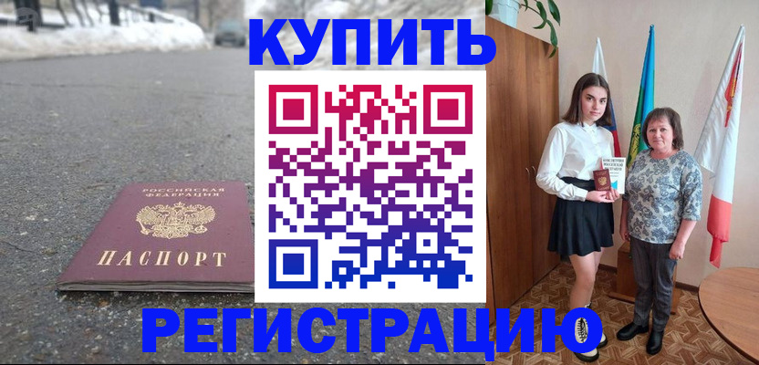 прописка 2025 в Верхнем Уфалее